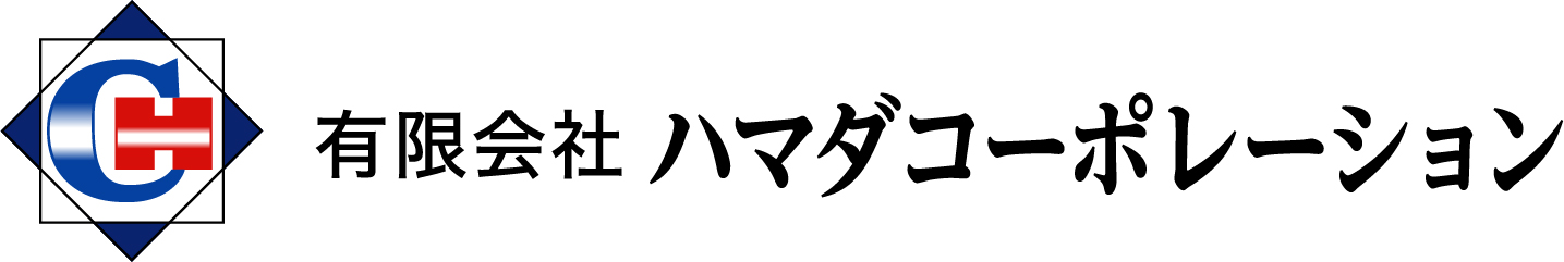 有限会社 ハマダコーポレーション
